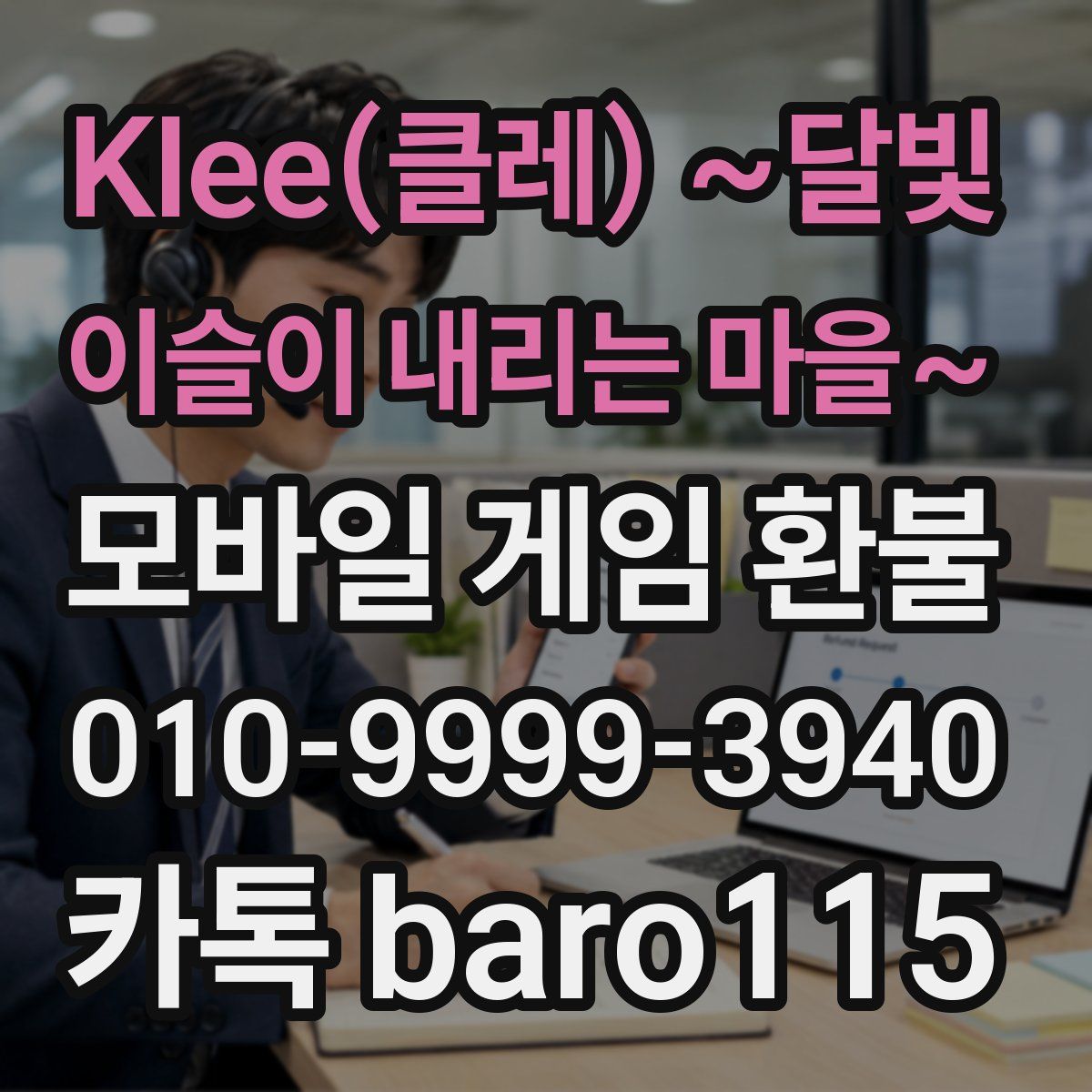 Klee(클레) ~달빛 이슬이 내리는 마을~ 환불