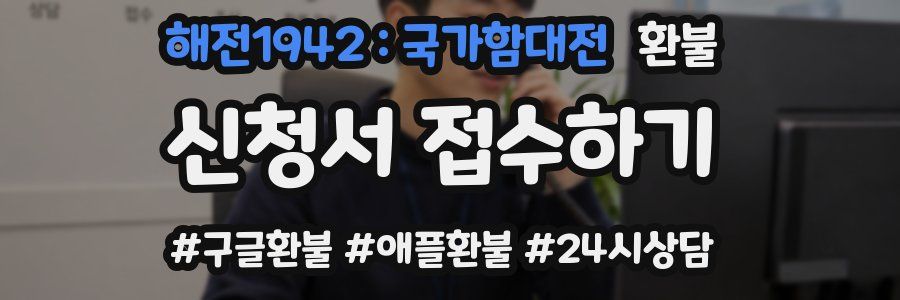 해전1942 : 국가함대전 환불