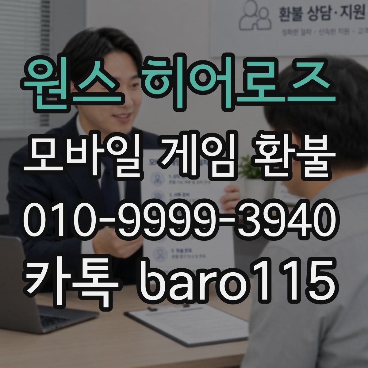 원스 히어로즈 환불 결제 상태와 청구 내역이 다를 때 확인할 점
