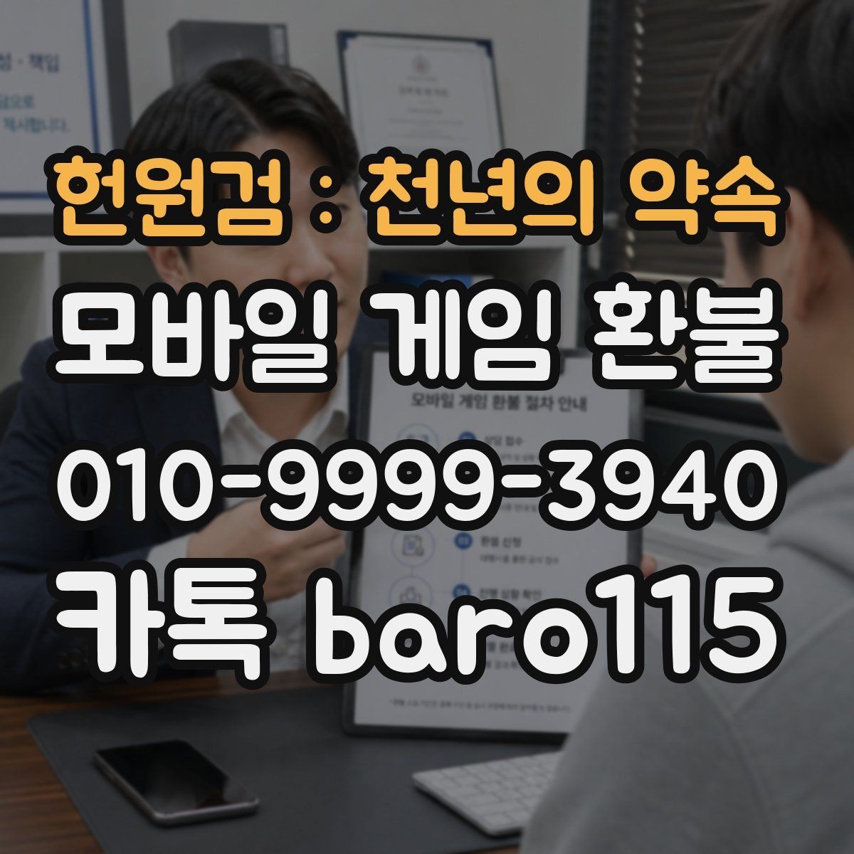 헌원검 : 천년의 약속 환불 영수증 번호와 주문번호를 비교하는 방법