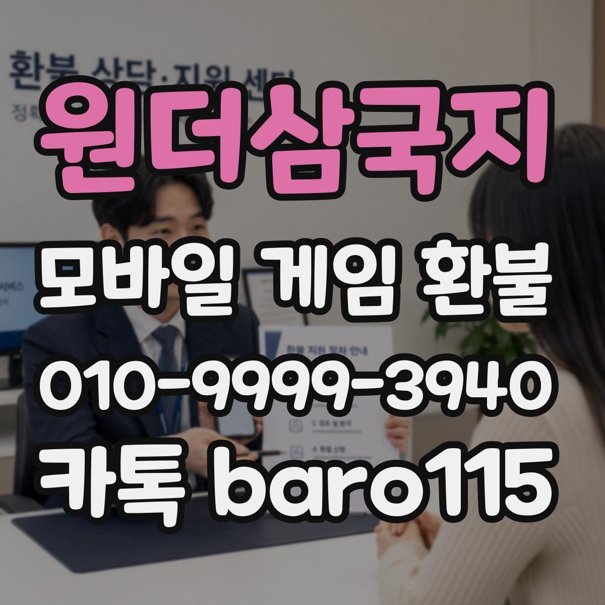 원더삼국지 환불 애플 ID 결제 이력 보는 법