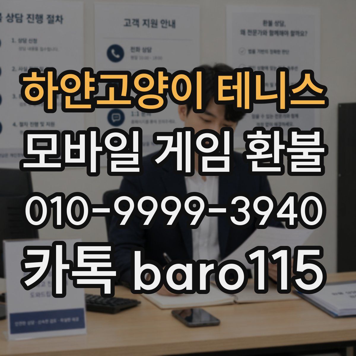 하얀고양이 테니스 환불