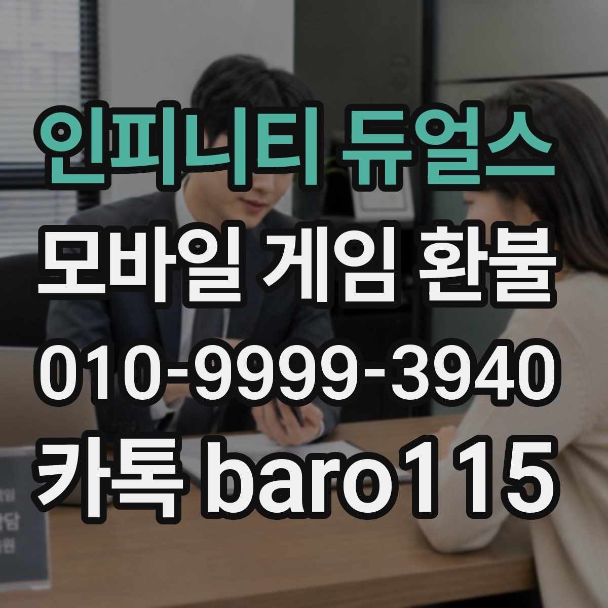 인피니티 듀얼스 환불 애플 계정 결제 이력과 영수증 비교하기