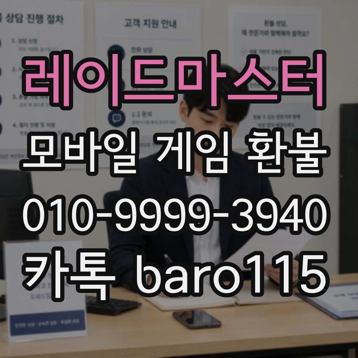 레이드마스터 환불