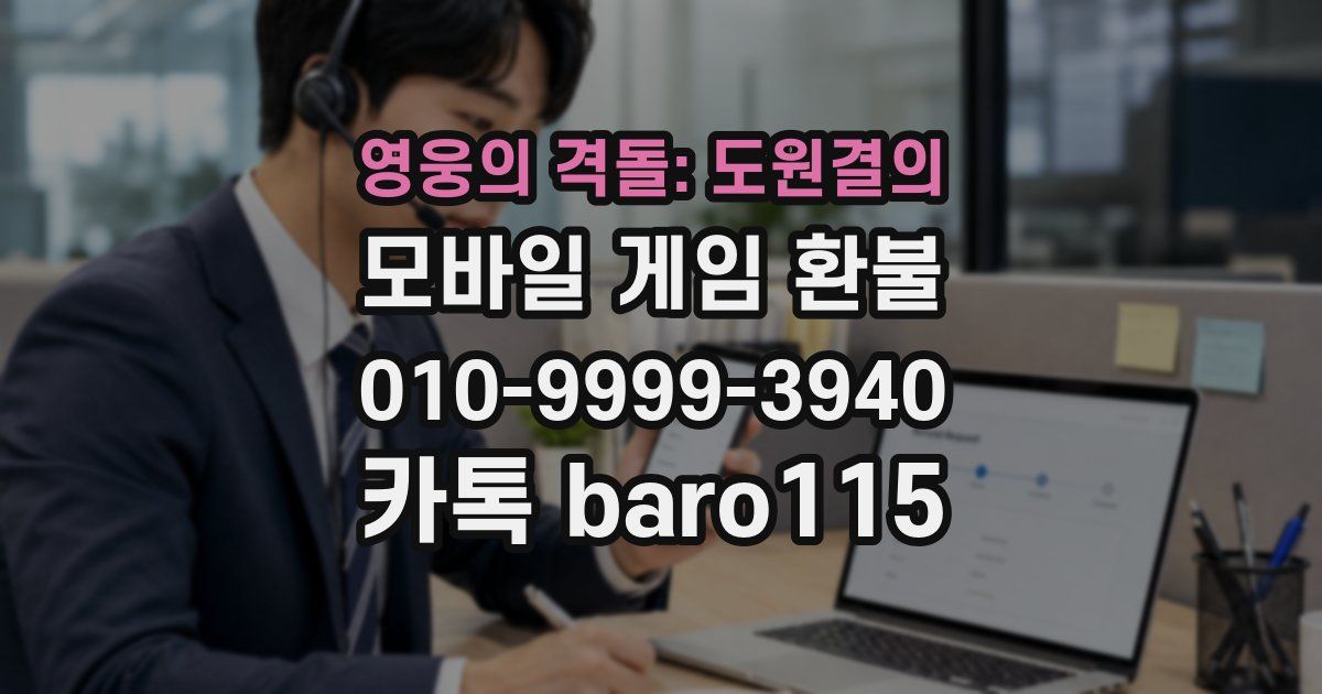 영웅의 격돌: 도원결의 환불