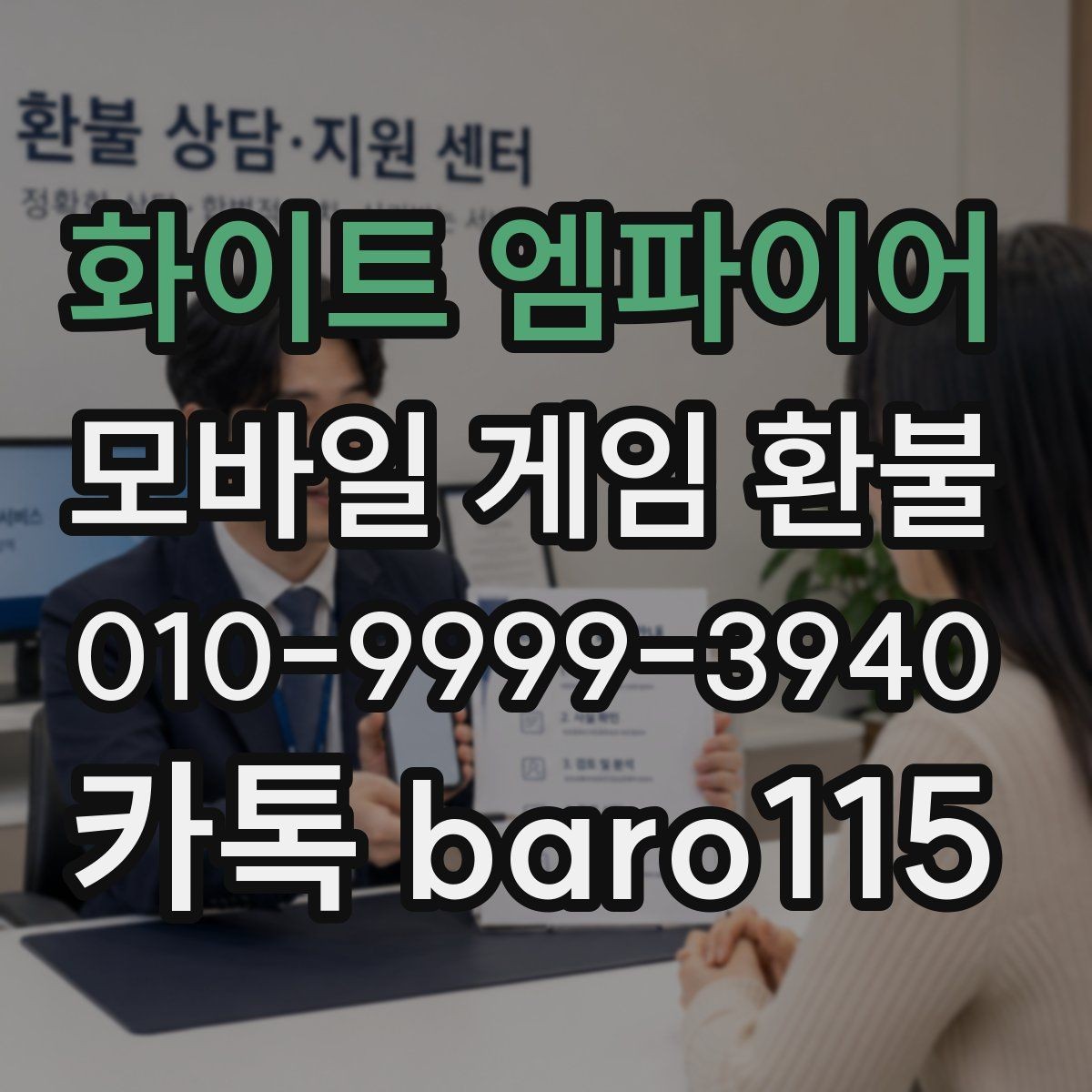 화이트 엠파이어 환불 주문 내역이 복잡할 때 정리하는 순서