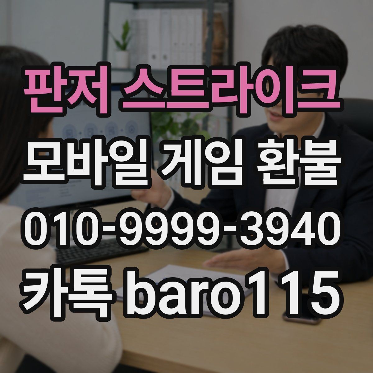 판저 스트라이크 환불 문의 전에 결제 기록을 정리하는 실무 팁