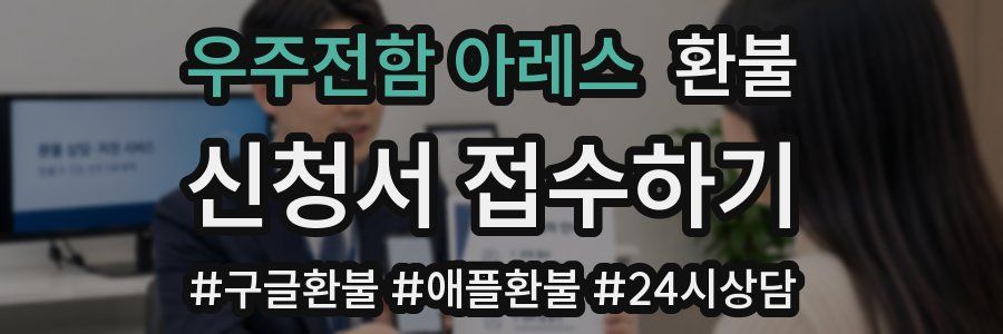 우주전함 아레스 환불