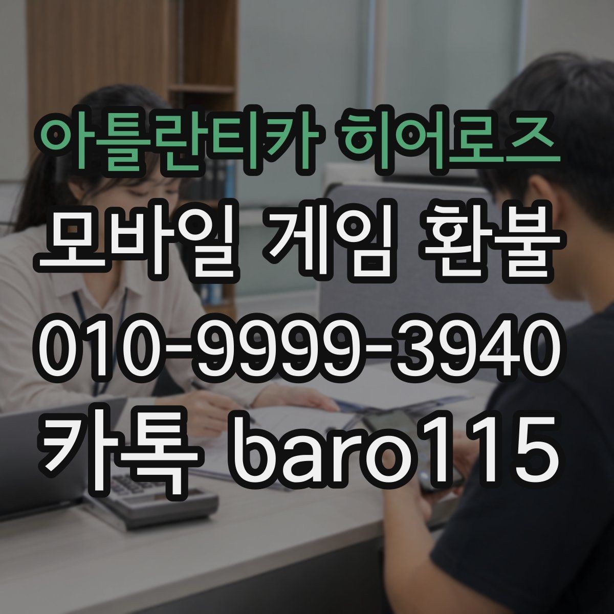 아틀란티카 히어로즈 환불 신청 전 주문번호 입력 전에 확인할 정보