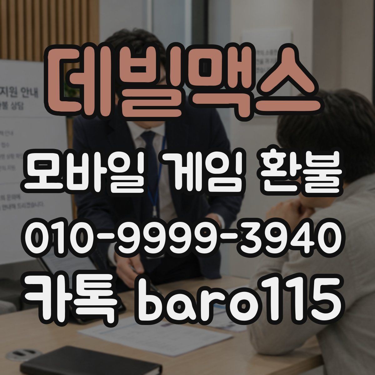 데빌맥스 환불 주문번호 입력 전에 확인해둘 정보