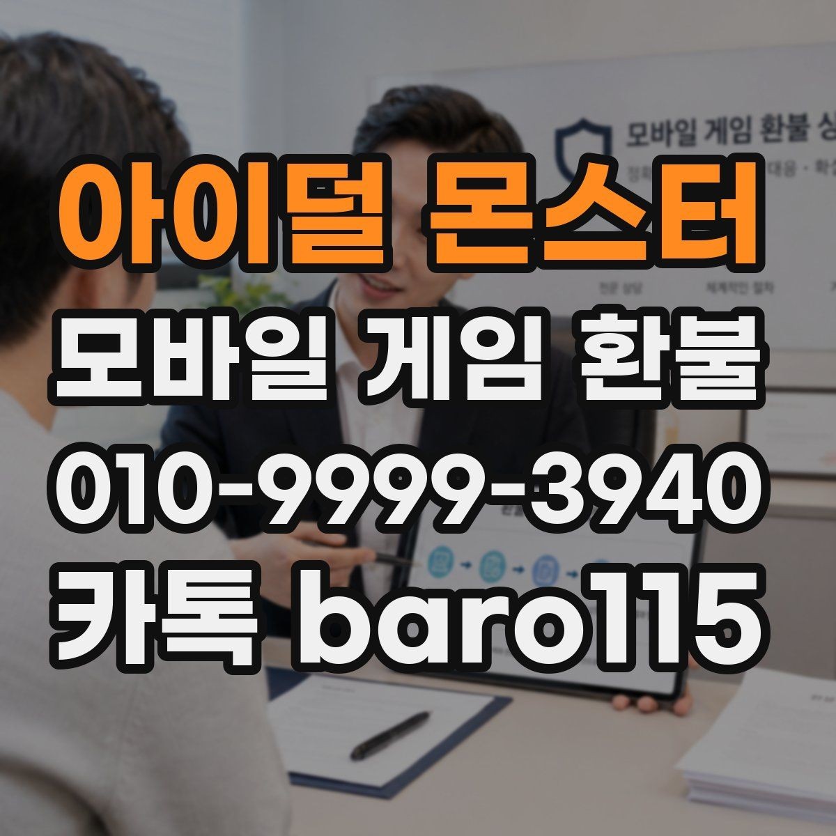 아이덜 몬스터 환불 접수 전에 확인하는 주문 내역 정리