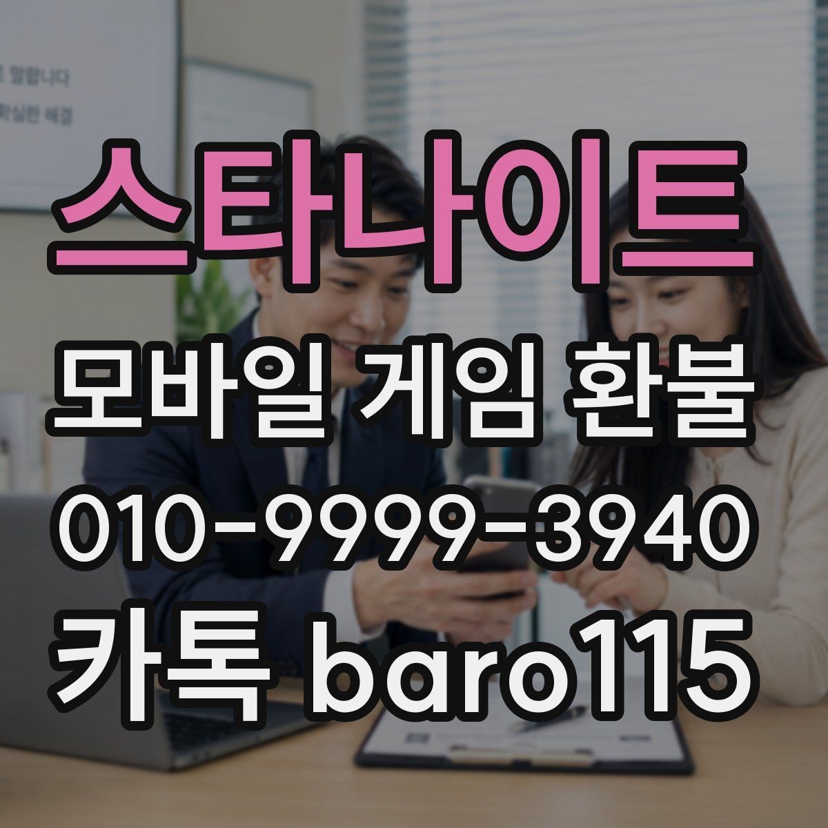 스타나이트 환불 오류 메시지가 떴을 때 점검할 결제 환경