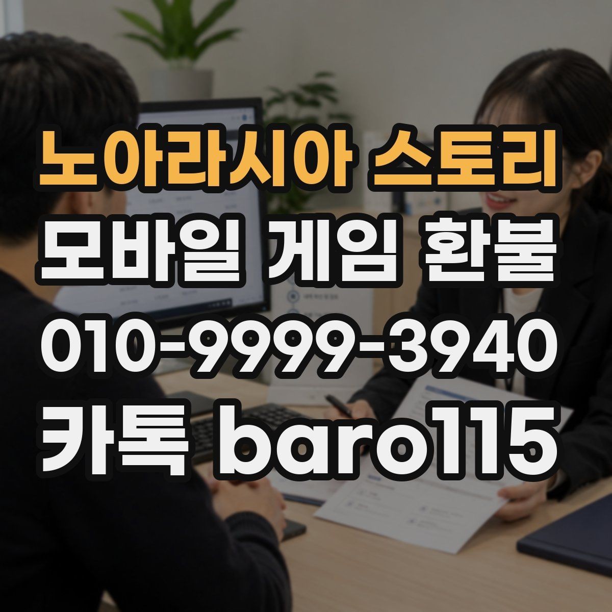 노아라시아 스토리 환불 아이템 사용 기록이 있으면 확인할 부분