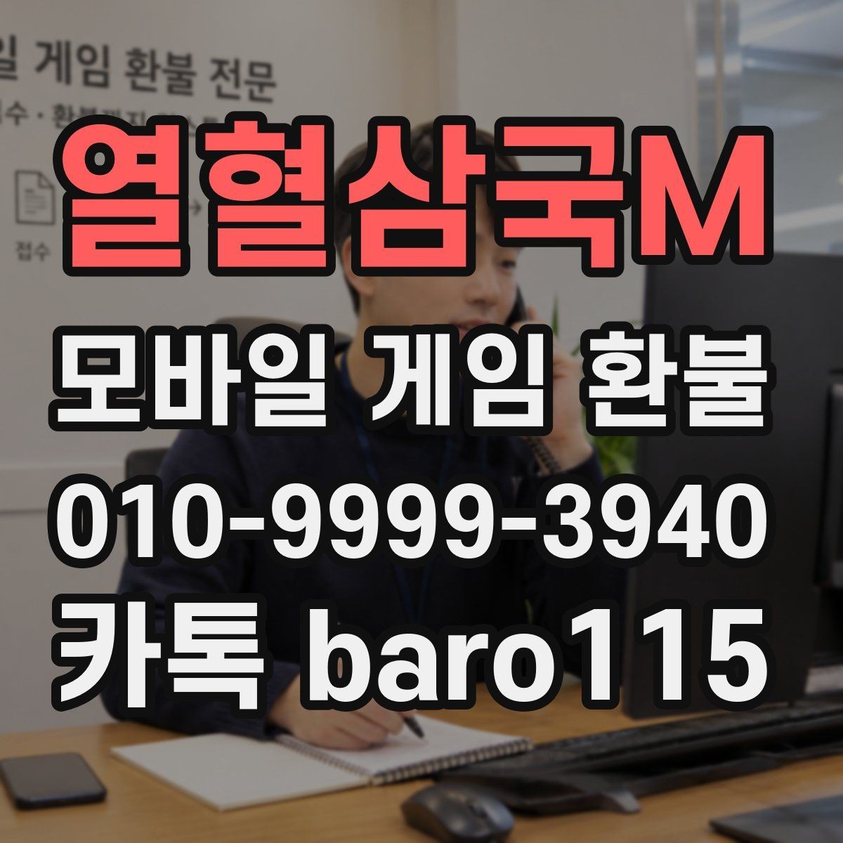 열혈삼국M 환불 처리 지연이 생기면 먼저 볼 정보