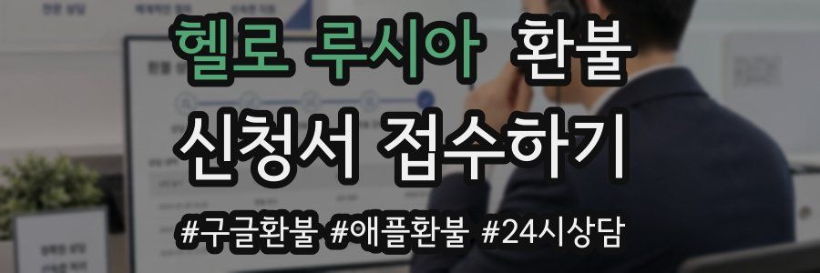 헬로 루시아 환불