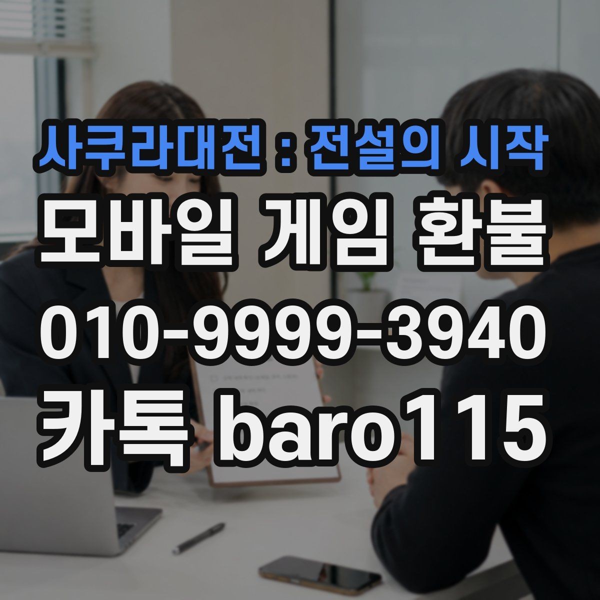 사쿠라대전 : 전설의 시작 환불 오류 메시지가 떴을 때 점검할 결제 환경