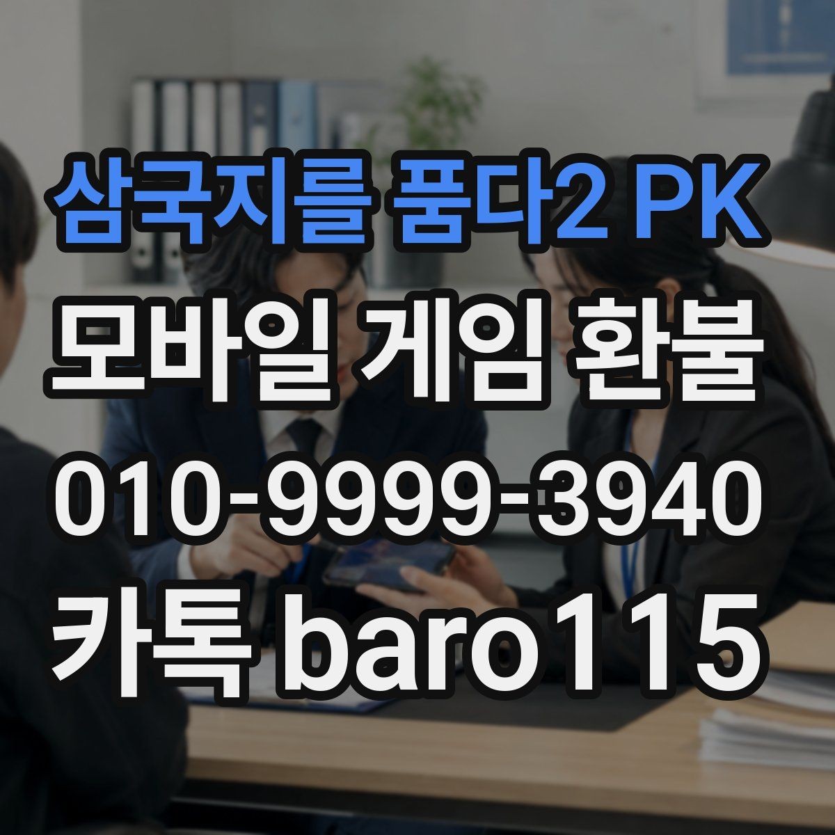 삼국지를 품다2 PK 환불 구매 내역이 보이지 않을 때 살펴볼 설정