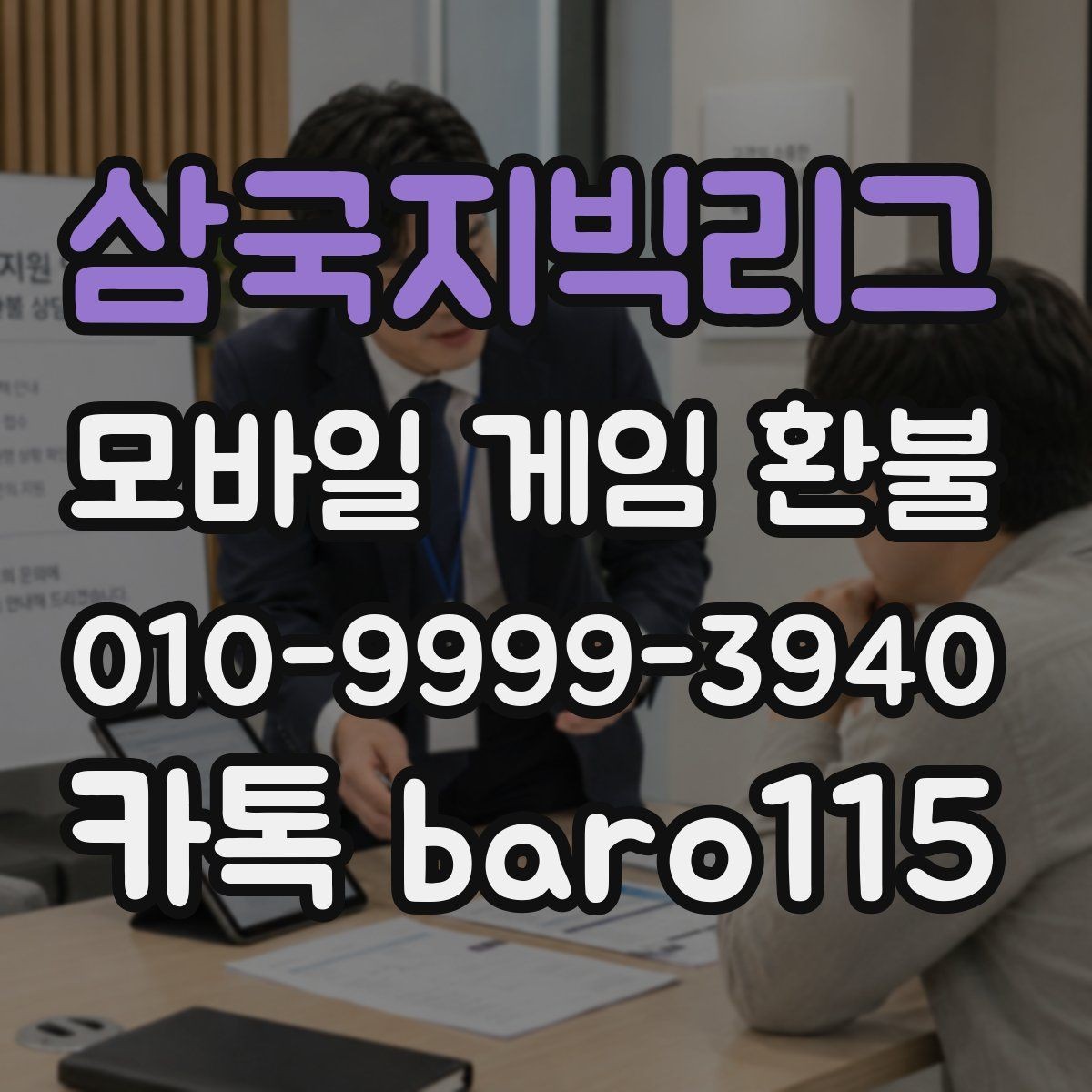 삼국지빅리그 환불 반려 뒤 재검토할 서류와 내역