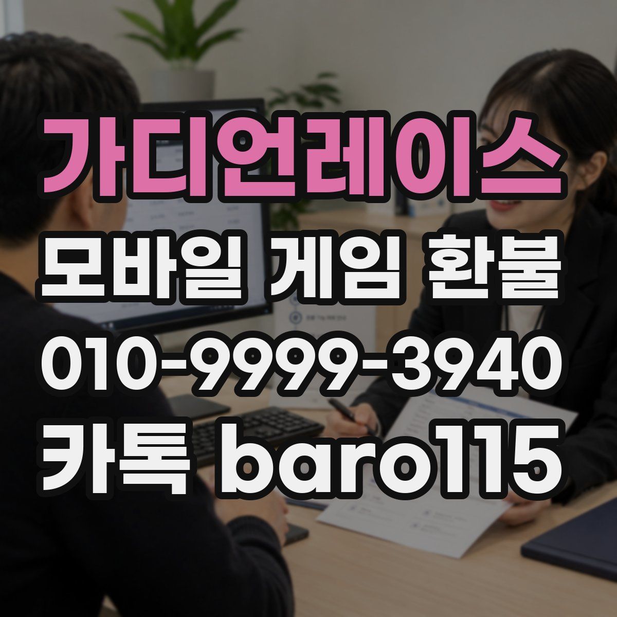 가디언레이스 환불