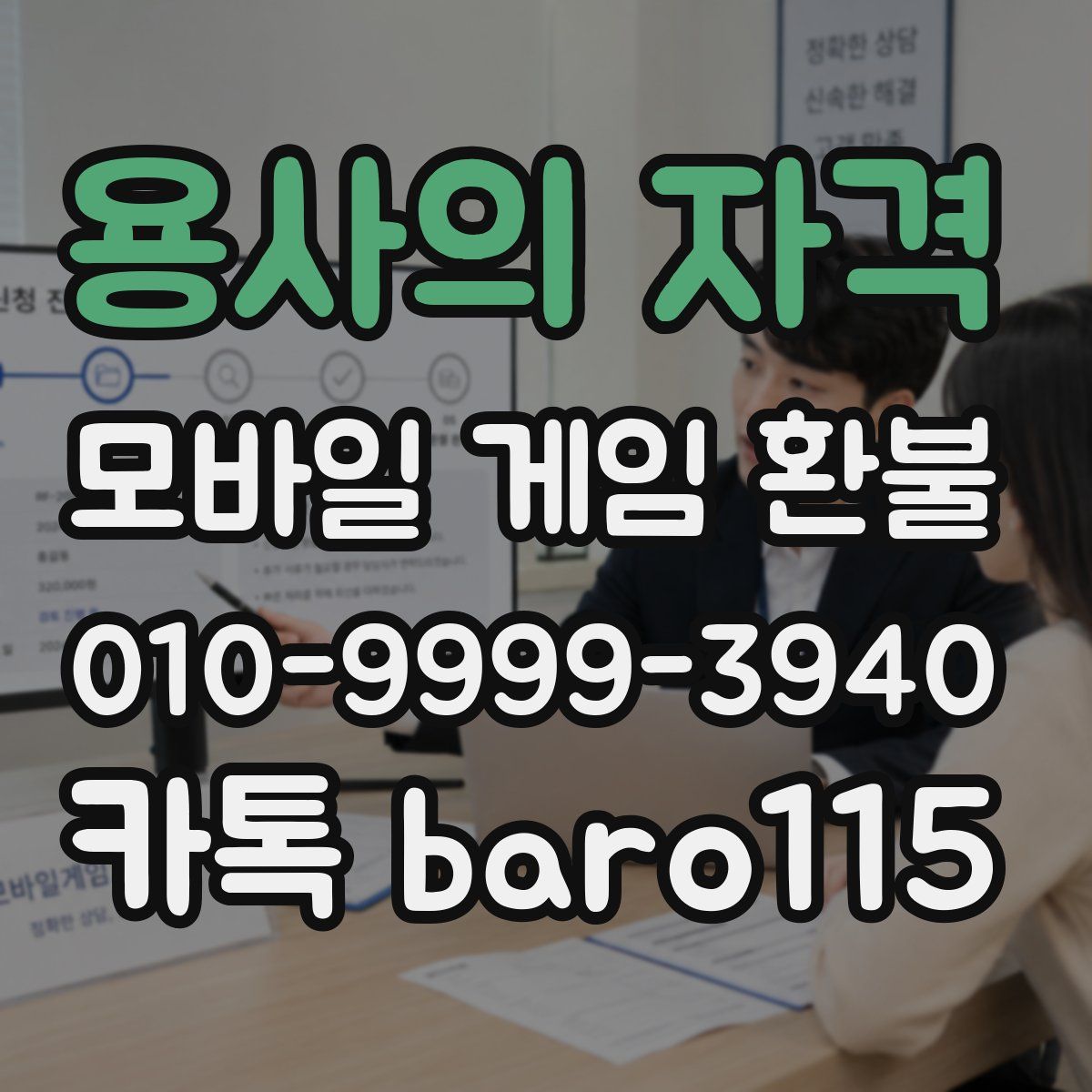 용사의 자격 환불