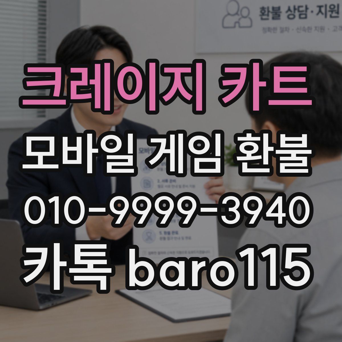 크레이지 카트 환불