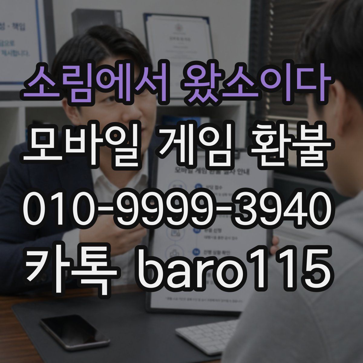 소림에서 왔소이다 환불