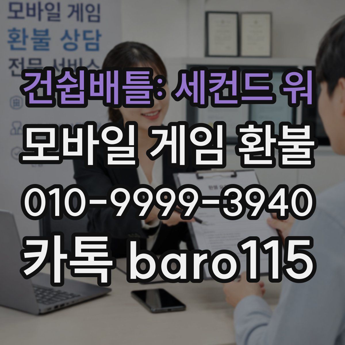 건쉽배틀: 세컨드 워 환불