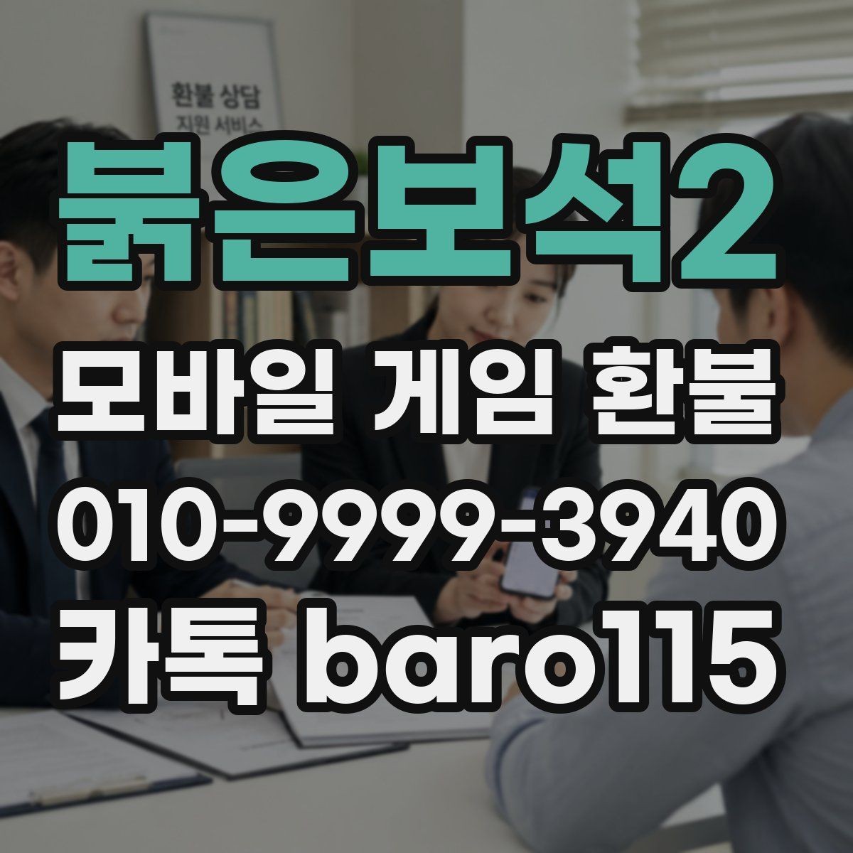 붉은보석2 환불 구글플레이 청구 항목을 찾는 순서