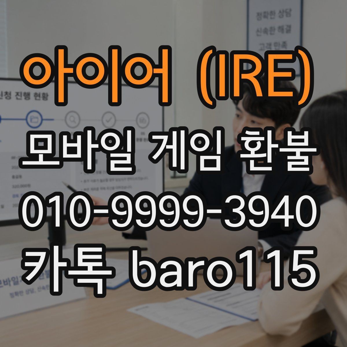 아이어 (IRE) 환불 구매 내역 조회가 안 될 때 점검할 부분