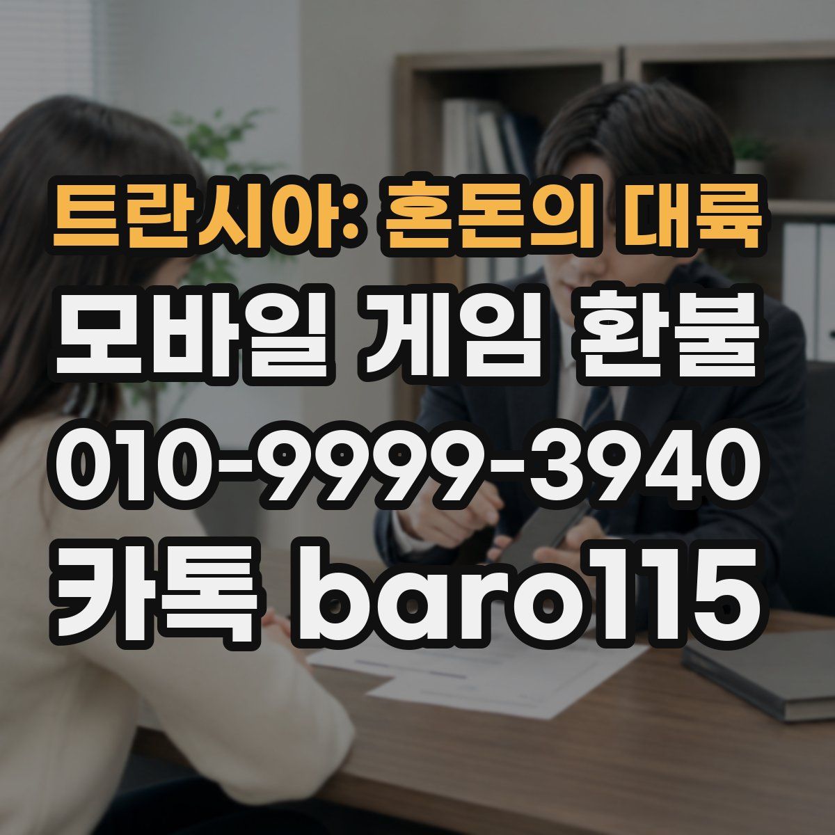 트란시아: 혼돈의 대륙 환불