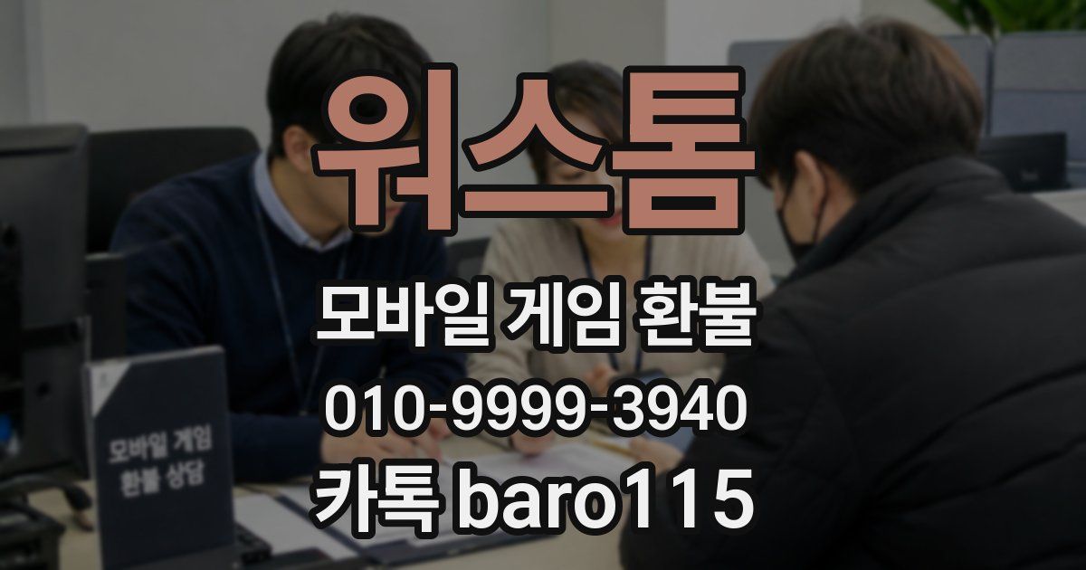 워스톰 환불