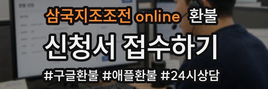 삼국지조조전 online 환불