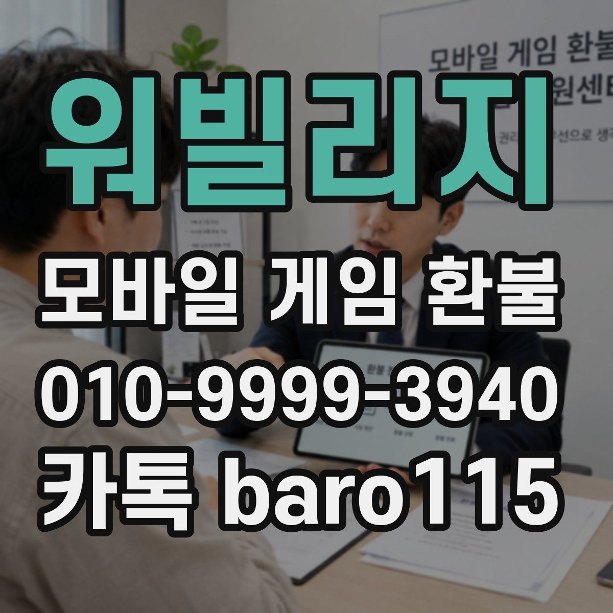 워빌리지 환불 구글 계정 결제 연동이 맞는지 점검하는 법