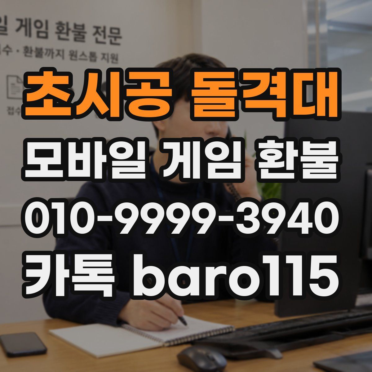 초시공 돌격대 환불