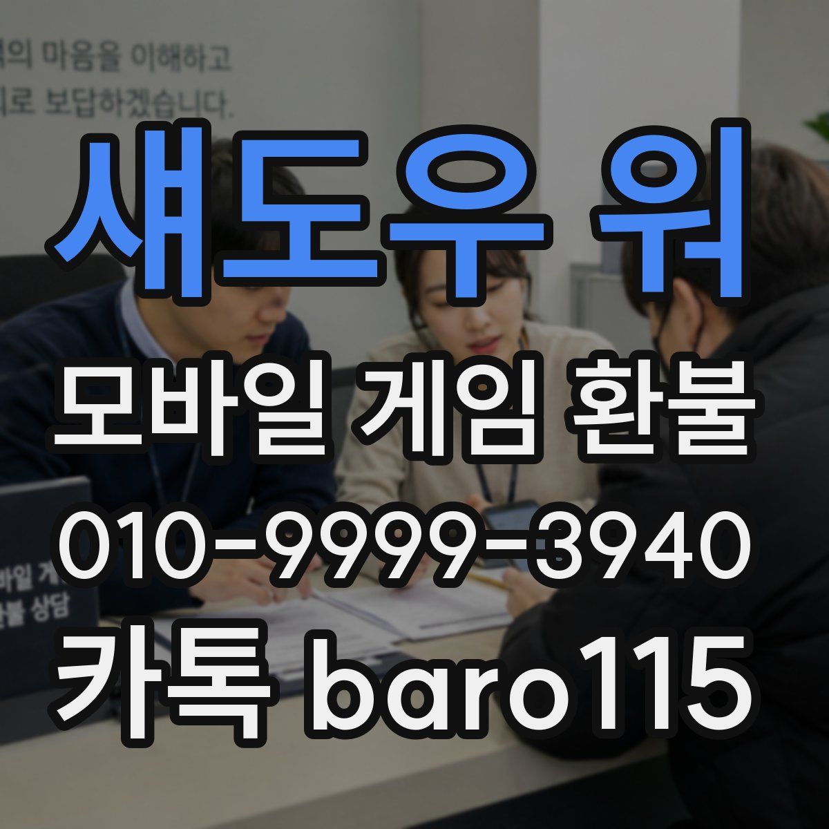 섀도우 워 환불