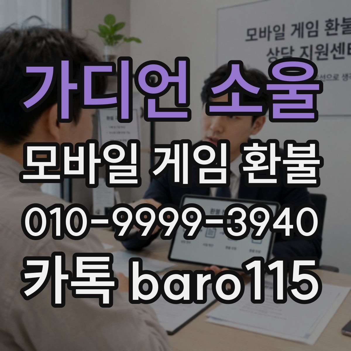 가디언 소울 환불 문의 전에 결제 기록을 정리하는 실무 팁
