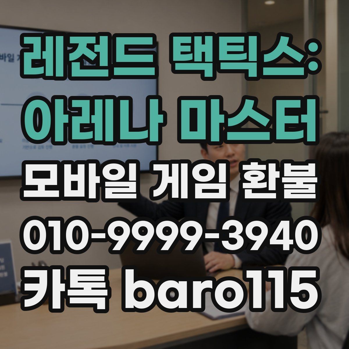 레전드 택틱스: 아레나 마스터 환불 애플 ID 결제 내역을 확인하는 과정