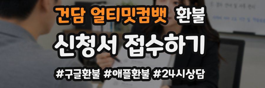 건담 얼티밋컴뱃 환불