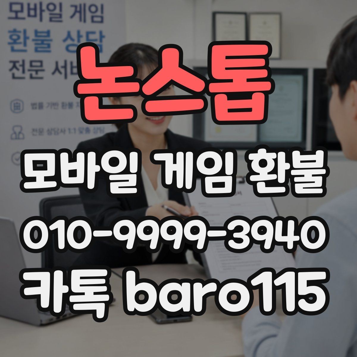 논스톱 환불 구글플레이 핵심 정리에서 거래 기록 찾는 단계
