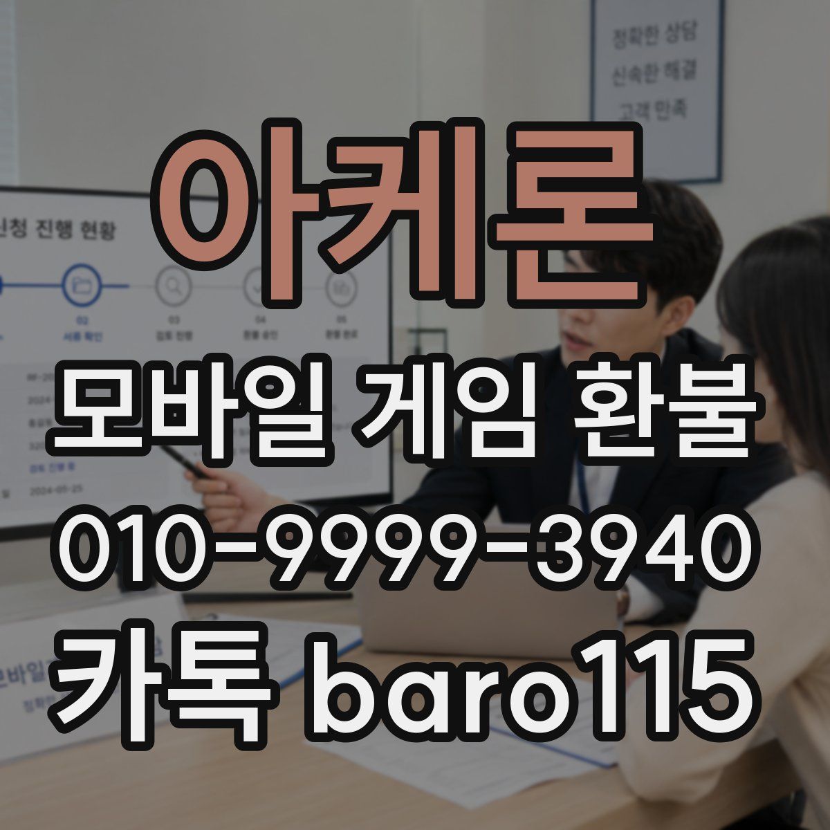 아케론 환불