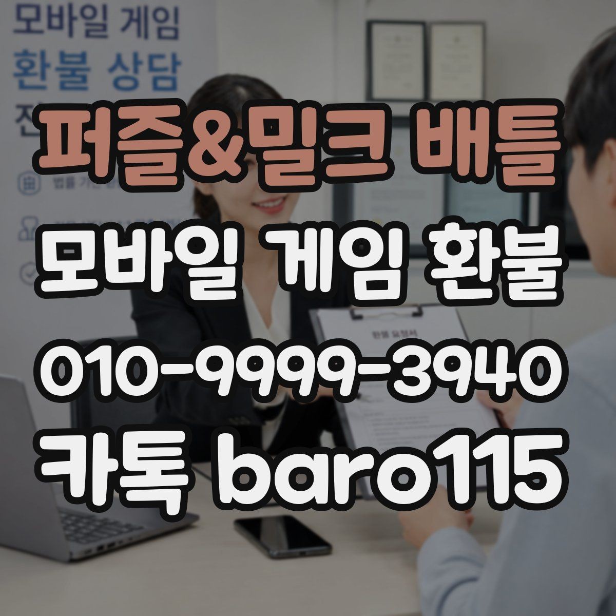 퍼즐&밀크 배틀 환불 인앱결제 승인 기록을 먼저 확인하기