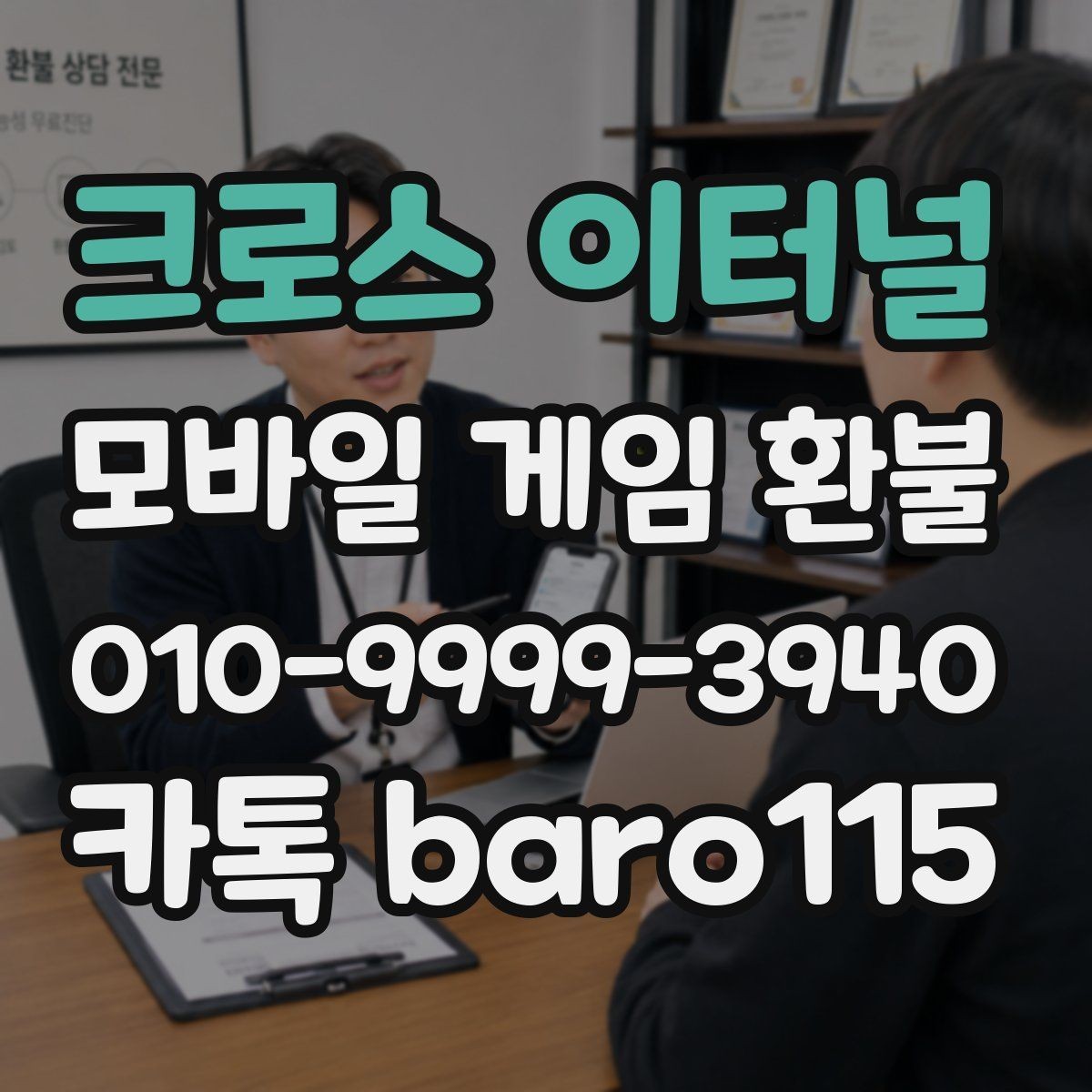크로스 이터널 환불 주문번호와 영수증이 다를 때 대조하는 기준
