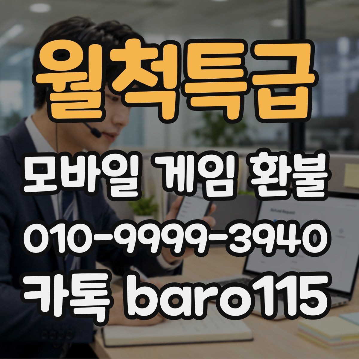 월척특급 환불 상담에 필요한 결제 증빙 모으기