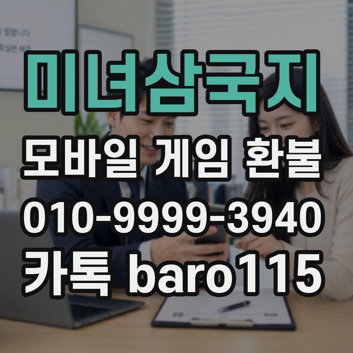 미녀삼국지 환불 상담에 필요한 영수증과 결제 증빙 모으기