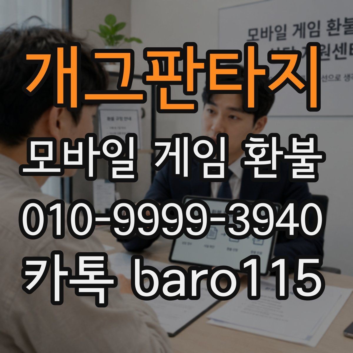 개그판타지 환불 플랫폼 기준 차이로 접수 방식 달라질 때