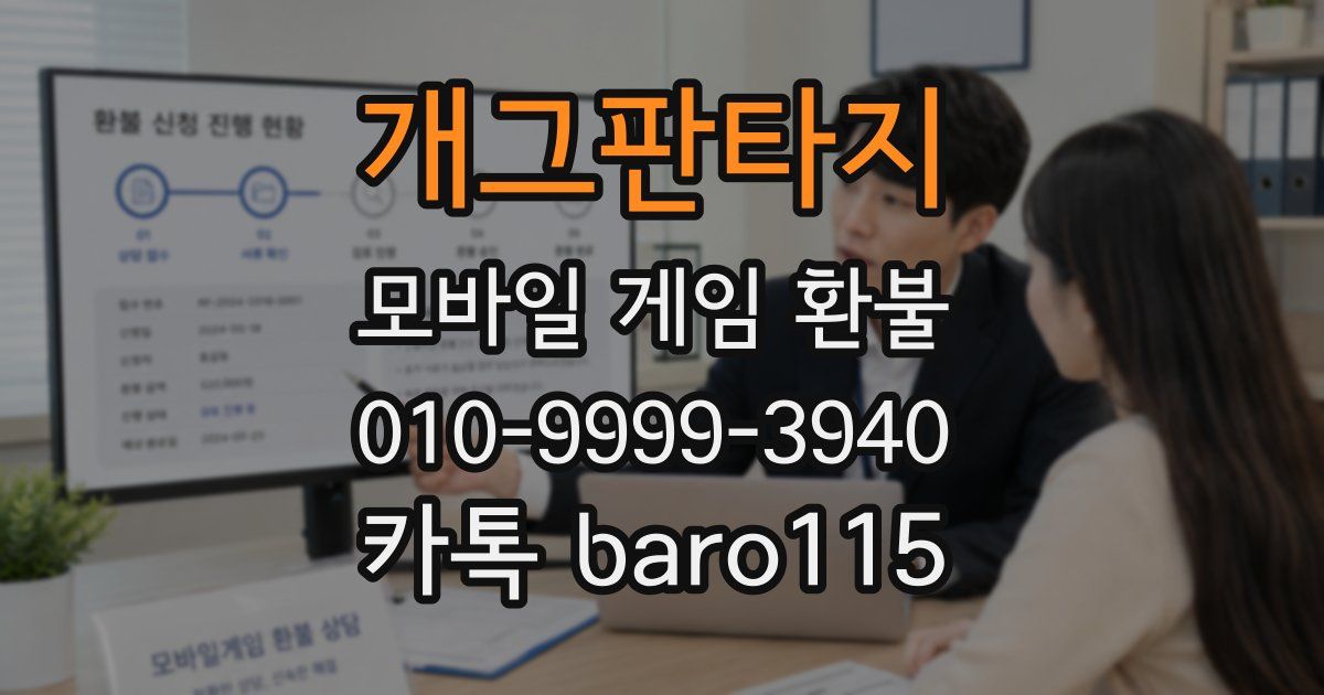 개그판타지 환불