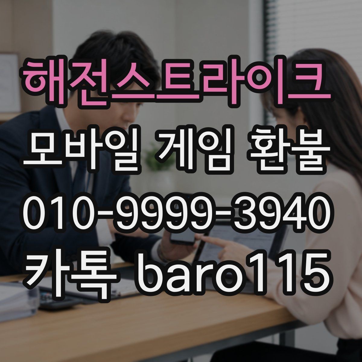 해전스트라이크 환불 접수 전 확인해야 할 계정 정보