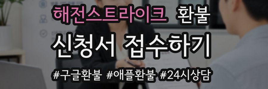 해전스트라이크 환불