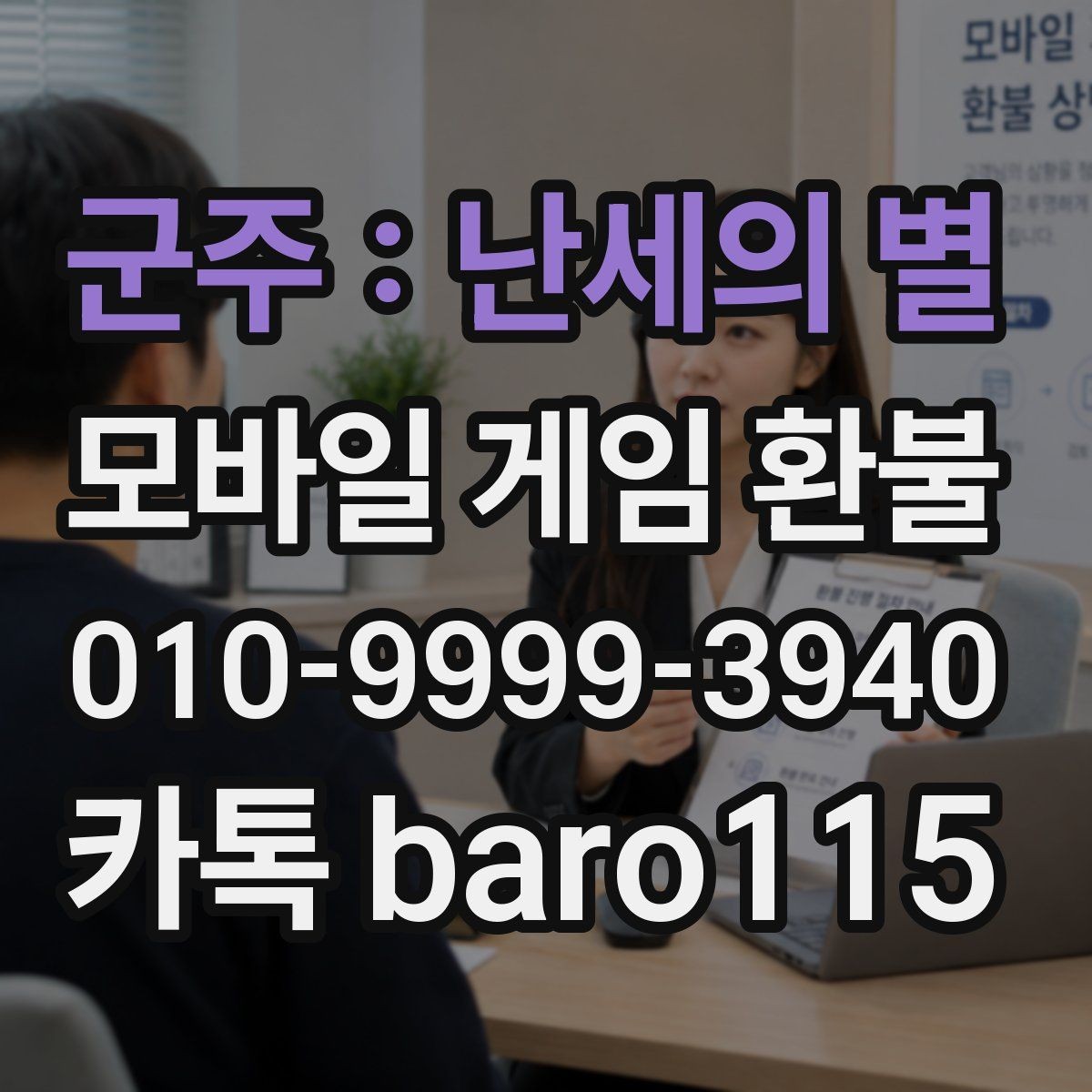 군주 : 난세의 별 환불 요청이 반려된 뒤 확인할 부분