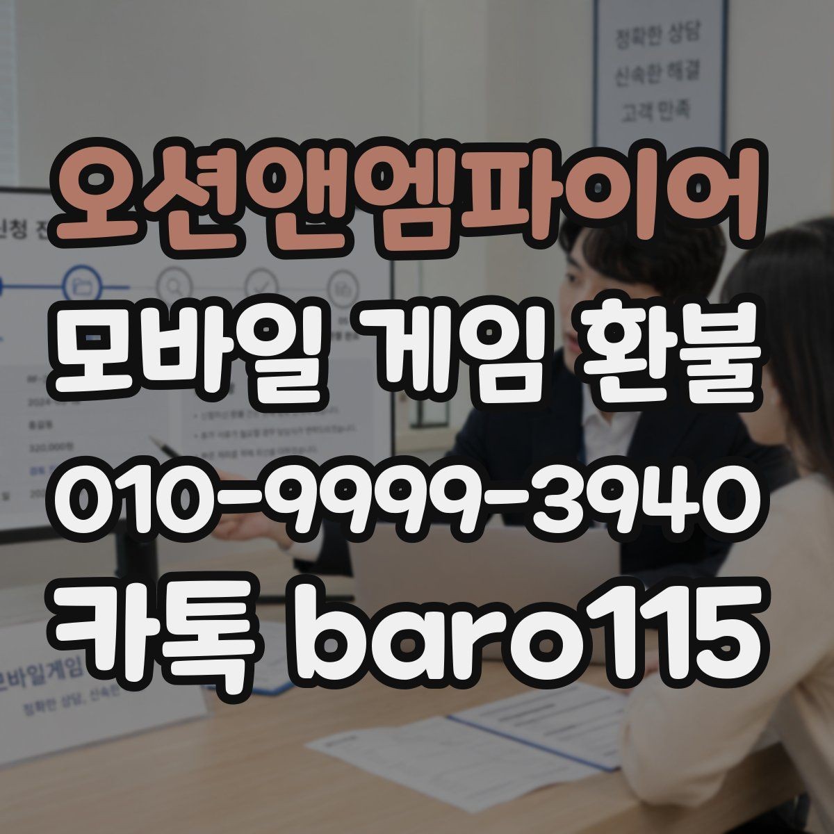 오션앤엠파이어 환불 애플 ID 결제 이력 확인 과정